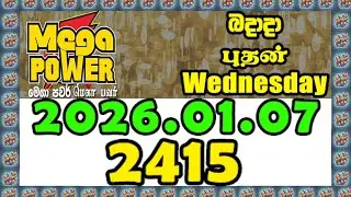Mega Power 2415 2026.01.07 Today NLB Lottery Result මෙගා පවර් ලොතරැයි ප්&zwj;රතිඵල #megapower #lottery