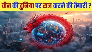 CHINA'S Global Domination Plan &ndash; EXPLAINED!