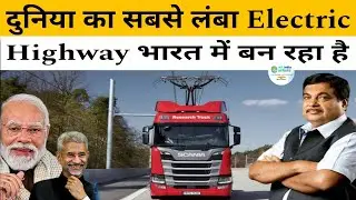 India's First Electric Highway on Delhi Mumbai Expressway New Update, Know All about This Highway