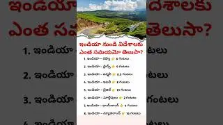 How Long From India | Shocking Travel Time Facts | Unknown Flight Secrets | World Travel Hours