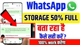 🤓📲fix problem storage is full storage almost full in WhatsApp storage full problem solve