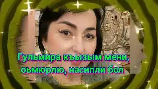 сл.Нургьат Керимовой, в исполнении Бурлият Токаевой