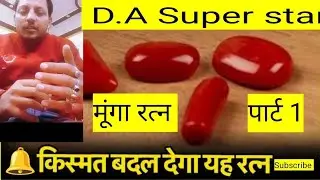 Coral gemstone changes your luck in 8 days, Part 1 @