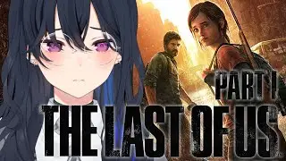 #01【The Last of Us】神ゲーと名高いラストオブアスをいざ【ぶいすぽ/一ノ瀬うるは】