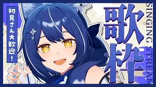 【#歌枠 /  #雑談】❖雑談多め歌枠！またーり狐と今日もいい日にしていこうね～！❖【ゆにふぃ！/ #風魔小宵】