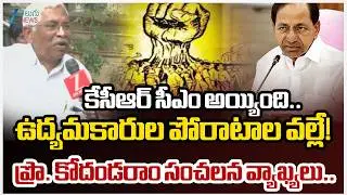 Professor Kodandaram Face to Face | Prof. Kodandaram Sensational Comments on KCR | Zee Telugu News