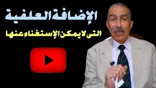 أقوى الاضافات العلفية