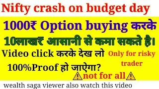 Nifty option trading tommarow| nifty option trading budget day| nifty option buying strategy ⚠️📊📉✍️