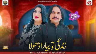 Zindagi Tu Piyara Dhola | Dilawar Sheikh & Somia Khan | Official Video | Zoom Media Production