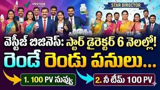 వెస్టీజ్ బిజినెస్ చేయాలి మంచి ఇన్కమ్ తీసుకోవాలి అని ఉంటే ఇలా చేద్దాం రండి 🔥