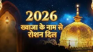 ख्वाजा के नाम से रोशन दिल | New Muslim Qawwali 2026 | Heart Touching Khwaja Qawwali 