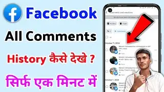 facebook all comments history kaise check kare | how to check facebook all comments history
