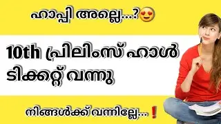 Hall ticket has arrived😍|10th prelims psc Hall ticket|kerala psc latest updates