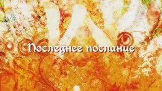 OkameP feat. Hatsune Miku - Last Letter (rus sub)
