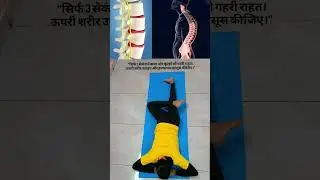 back pain relief ⭐😀#backpainrelief #backwork #youtubeshorts #dailyyoga