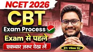 NCET ITEP 2026 | How NTA CBT Mode Exams are Conducted ? ✅Complete information | Must Watch 🔥