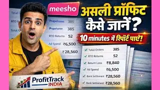 Meesho Profit and Loss Account | Complete Monthly Report & Real Loss Calculator 2026