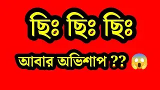  এটা কি বললো Mandy বেইমানী করেছে মারু তাই সরে এসেছে?দেবশ্রী দি ও তো নেগেটিভ করে তাঁকে কেউ বলেনা তো? 