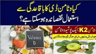 Vitamin D Alone Can Be Dangerous Without Vitamin K2 | Hidden Risks, Functions & Safe Use Explained