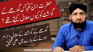 Gadhey Kay Gosht Kay Halal o Haram Hone Ki Ilmi Tehqiq | Islamic Dietary Laws