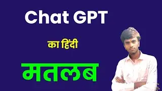 Chat GPT Meaning in hindi। Chat gpt ko hindi me kya kahte hai। Niranjan English Classes। 