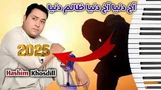 Hashim Khosdill new song Turkmen 2025 هاشم خوشدل آوازنده 