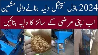 Gandum Daliya Making Machine 2024 Model | Wheat Machine Daska