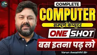 Complete COMPUTER (सम्पूर्ण कंप्यूटर)🔥 बस इतना पढ़ लो || ONE SHOT || Varun Sir #ssc #gs #computer