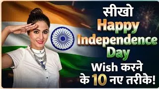 Happy Independence Day Message | Happy Independence Day Wishes | How to wish Independence Day