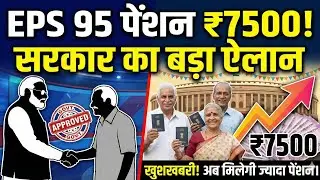 EPS 95 pension 7500  | employees EPS pension increase | EPFO pension latest news 7500 | EPFO EPS 95