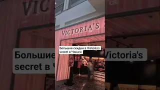 Большие скидки  #sale #эмиграция #иммиграция #жизньвсша #жизньвамерике #нашивсша