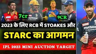 IPL 2023: Big Changes In RCB Squad & Playing 11 For IPL 2023 | Starc & Stoakes Entry In RCB |rcbnews