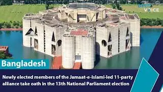 🔴Live: Newly Elected Jamaat-e-Islami-Led 11-Party Alliance MPs Take Oath | 13th National Parliament