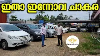 ടാക്സി കാറുകളുമുണ്ട് | USED INNOVA FOR SALE | AUTOLUX | EP 1231