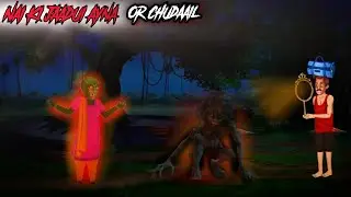 Nai ki jaadui ayna or chudaail | hindi horror stories | chudail ki kahani | #horrorstories