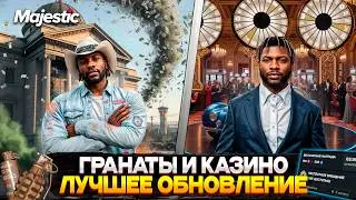 ГРАНАТЫ И ОБНОВЛЕНИЕ КАЗИНО на MAJESTIC RP 2026! ОГРАБЛЕНИЕ БИЗНЕСОВ/БАНКОВ, ФРАКЦИИ и ЛЁГКИЙ ФАРМ!