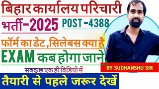 [बिहार कार्यालय परिचारी भर्ती](Post-3488)#exam#bihar#vacancy#job#study#students#syllabus#subject#gk