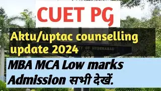 CUET PG Aktu/uptac counselling update 2024  Total university list MBA MCA Low marks Wale dekhe #cuet