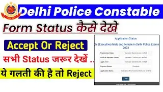 Delhi Police Form Status kaise Dekhe | Accept Or Reject | Form Mistake Correction