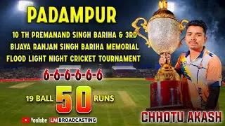 PADAMPUR NIGHT CRICKET TOURNAMENT 2025 / 19 BALL 50 RUNS  CHHOTU AKASH