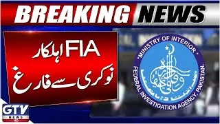 FIA Dismisses 4 Sub-Inspectors & LDC Over Misconduct | Latest Updates | Breaking News