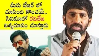 Director Gopichand Malineni about Raviteja Krack Teaser | Shruti Hassan | Krack Teaser Launch Video