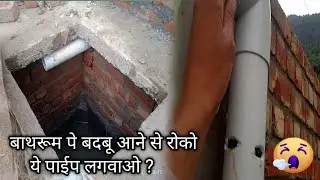 Gas Pipe Kaise Nikale | Swr Pipe | Vent Pipe For Toilet| Seftick Tank Gais Pipe