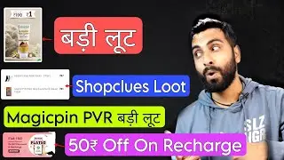 HImbal Facewash Loot, Get In Rs.1+ 19 Shipping, Shopclues Loot, Magicpin Pvr Loot, JIo Airtel Offer