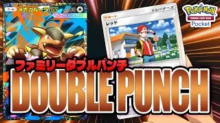 [Pokémon TCG Pocket] Mega Kangaskhan ex : คอมโบแม่ลูก ตบสองทีมีร่วง