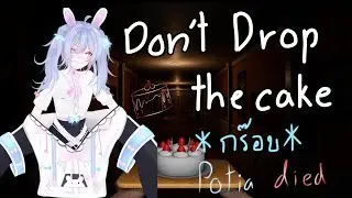 [🔴Don't drop the cake ] เค้กมาส่งแล้วจ้า