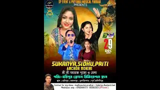 Sukanya,Sidhu,Priti,Anchor Mohini Night || শ্রী শ্রী যমরাজ পূজা ও মেলা- 2025 ||
