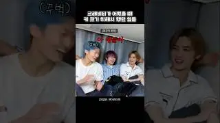 장신즈와 쪼꼬미 [크래비티]