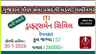 ITI DC Draughtsman Civil Vacancy👷| ડ્રાફ્ટસમેન સરકારી નોકરી 2026|Civil Job ભરતી #government#engineer