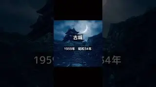 【ケーナ】古城 Covered by Quena 1959年 昭和34年 昭和歌謡